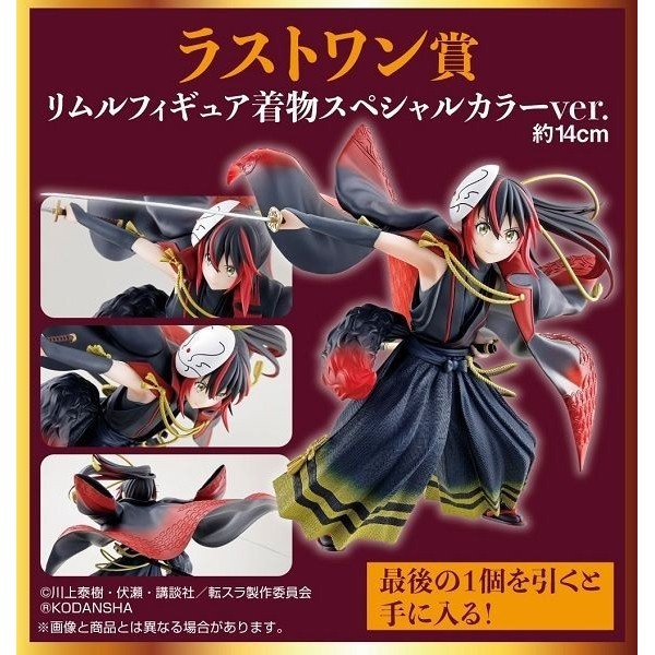 [Ori] Ichiban Kuji Rimuru Tempest Kimono Special Color Ver. Terbaru