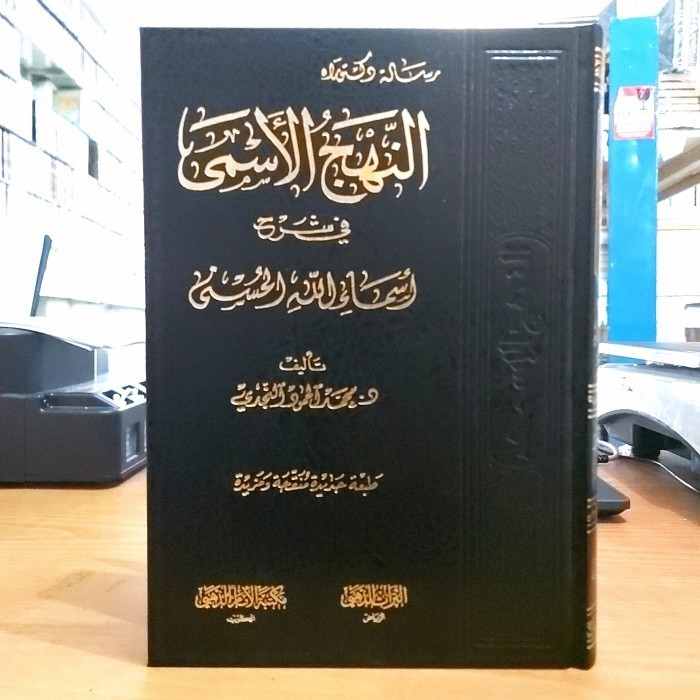 [Baru] النهج الأسمى في شرح أسماء الله An Nahjul Asma Terbatas