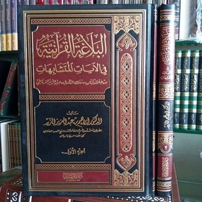 

[Baru] البلاغة القرآنية ٢/١.Al Balaghoh Al Quraniyyah2 Ji Diskon