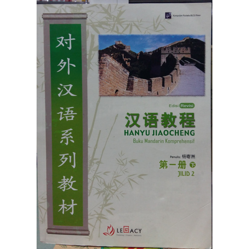 

HANYU JIAOCHENG, JILID 2