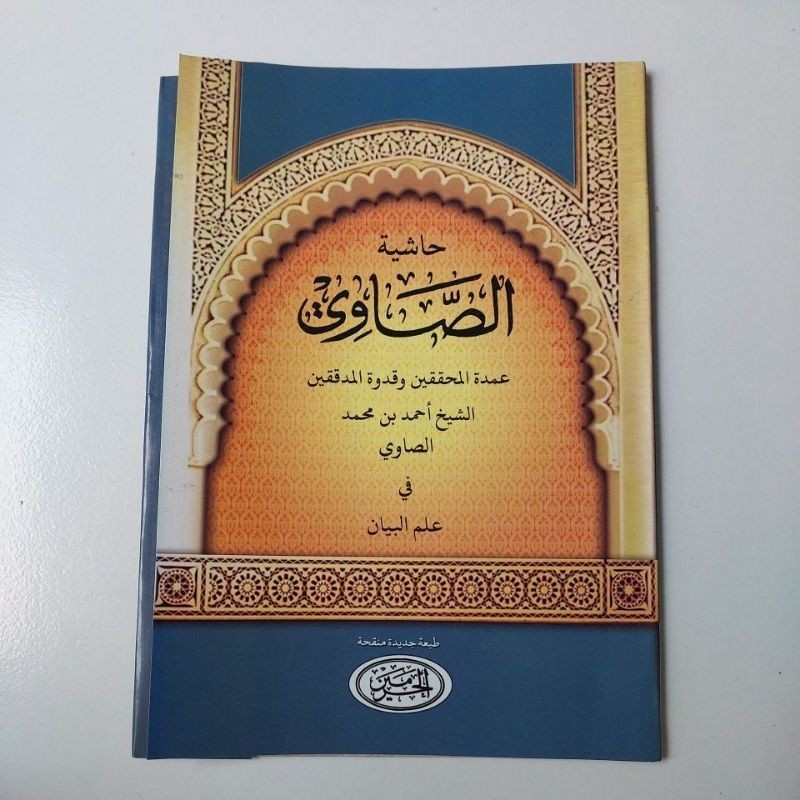 KITAB SYARAH SHOWI BAYAN