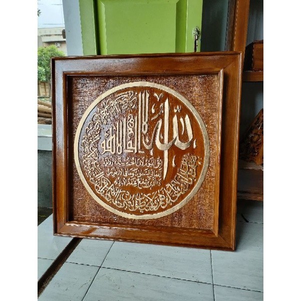 Hiasan Dinding Kaligrafi Ayat Kursi Kotak Jati Jepara 75X75
