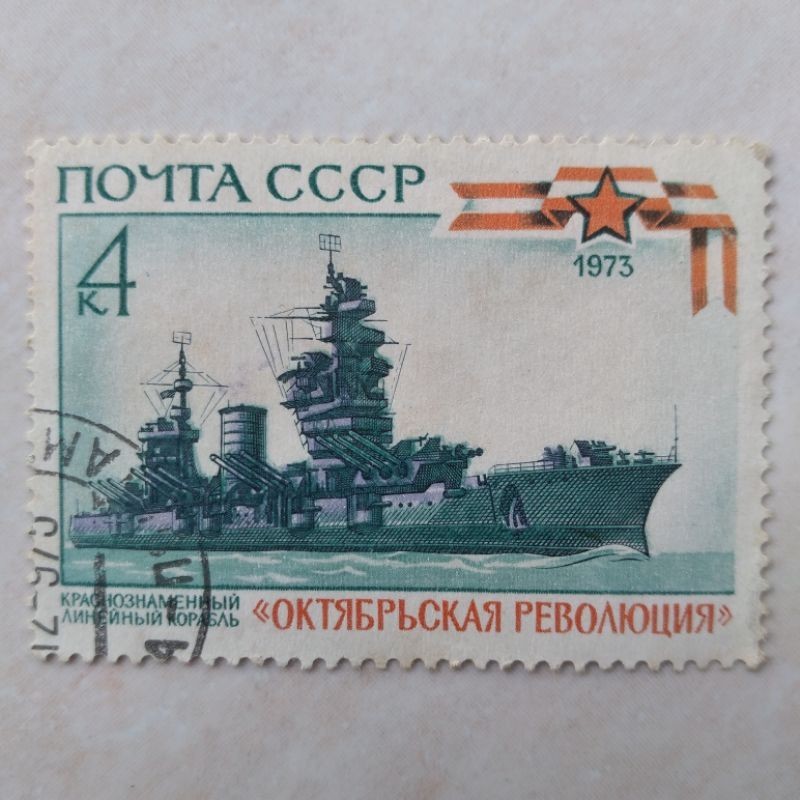 

Perangko Prangko Kuno USSR Uni S0viet Russia 1973 - YN1505