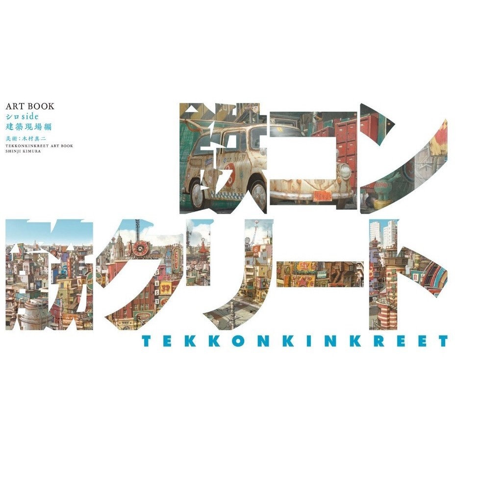 

Tekkonkinkreet Film ARTBOOK - White Shiro Side - Construction Site ( Artbook / D )