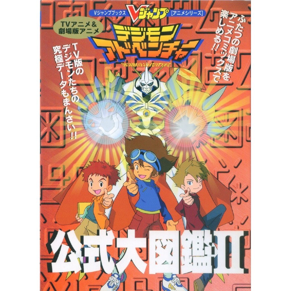 

Digimon Official Encyclopedia II - Digimon Adventure ( D )