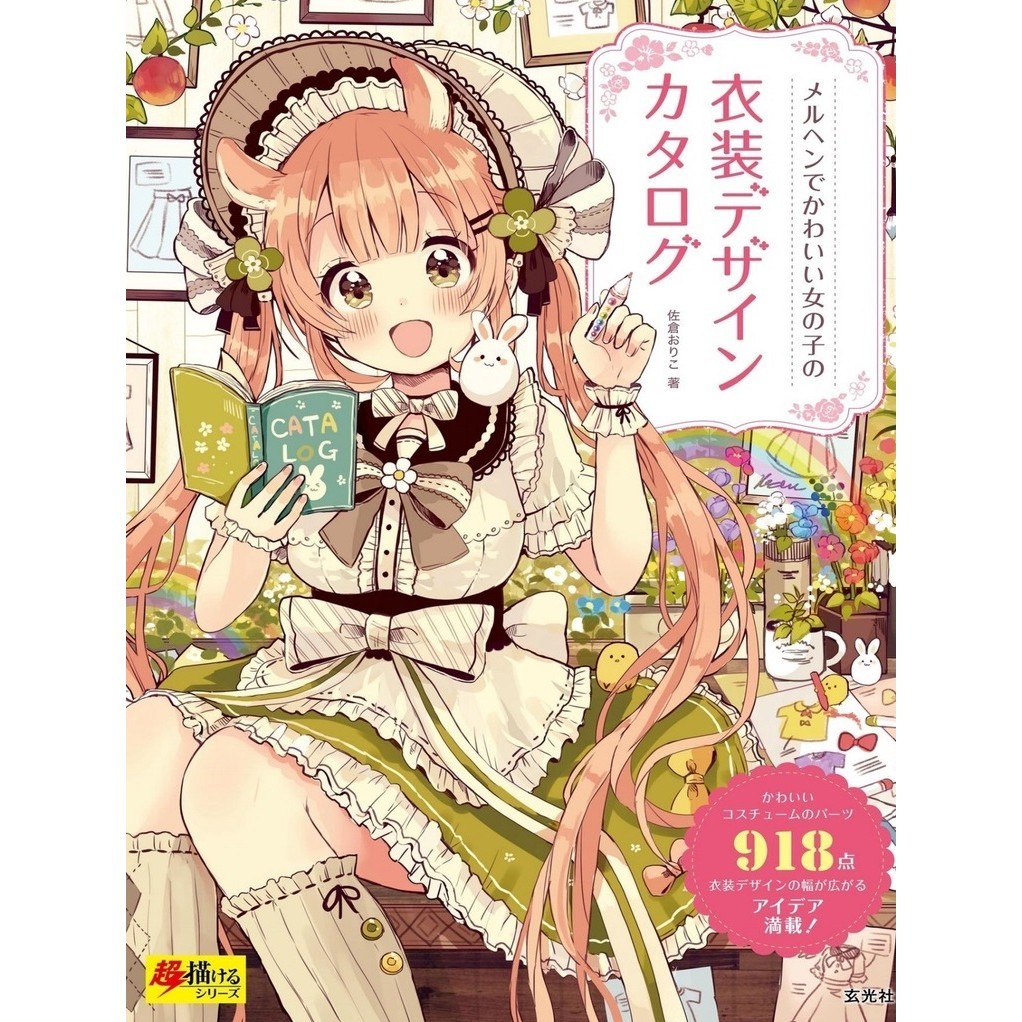 

Fairy Tale and Cute Girl Costume Design Catalog ( D )