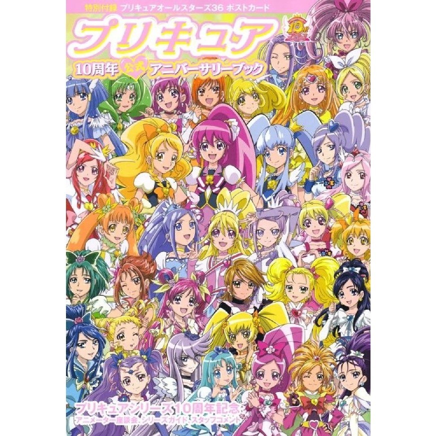 

Pretty Cure Official 10th Anniversary Book ( Artbook / D )