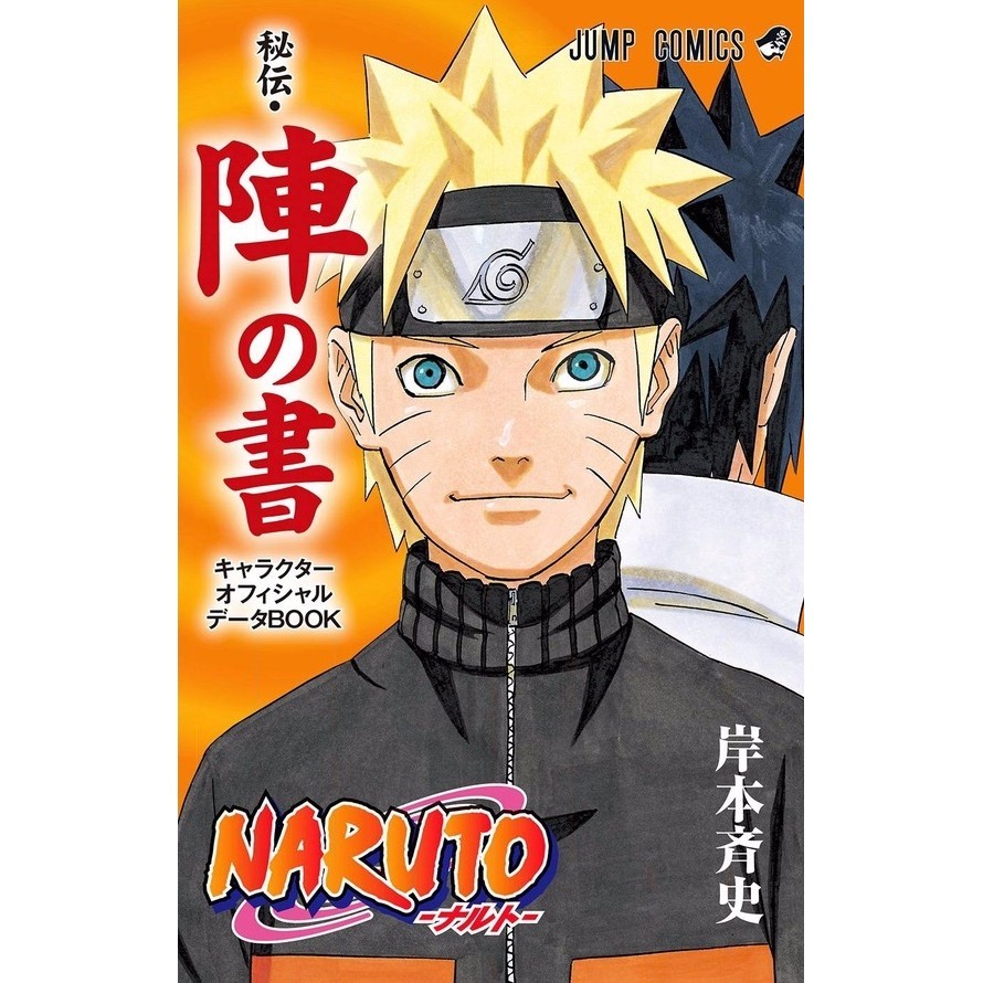 

Naruto Character Official Data Book 4 - Hiden - Jin no Sho ( D )