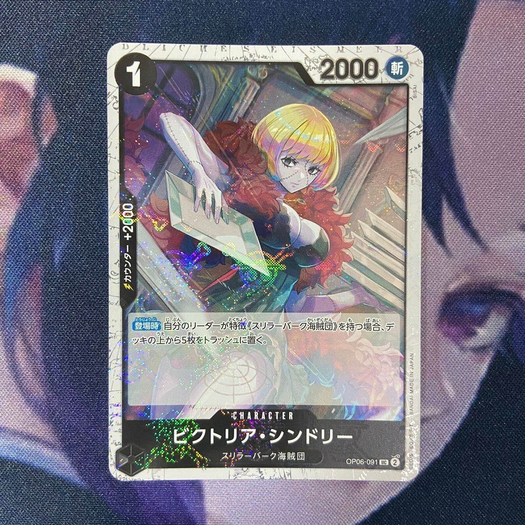 One Piece (JP) Victoria Cindry - OP06-091 - Pirate Foil