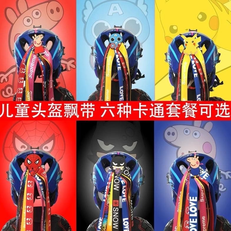 [snow] Xpush Aksesoris Helm Hiasan Streamer Cartoon Kartun Lucu Pushbike Balance Bike Race Upgrade P