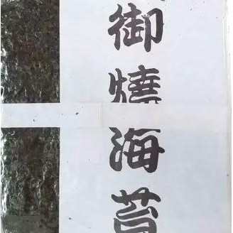 

Takaokaya Sushi N 50Sheet || N Halal