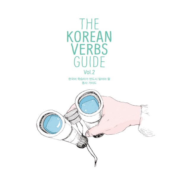 

The Korean Verbs Guide Vol 2