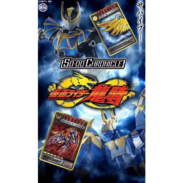 [[[ PROMO ]]] SO-DO CHRONICLE Kamen Rider Ryuki Dark Raider Set P Bandai Figure