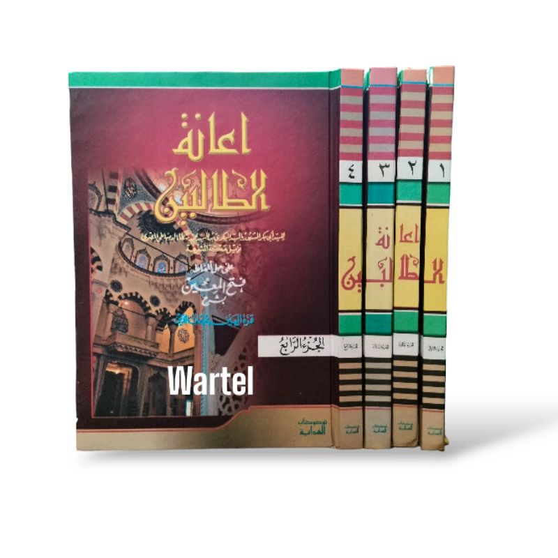 KITAB HASYIYAH IANAH THOLIBIN SYARAH FATHUL MU'IN# إعانة الطالبين#AL-HIDAYAH#KUNING#4JILID#FIQIH#LOK