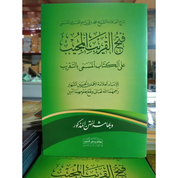 Fathul Qorib syarah taqrib makna petuk Fathul Qorib makna pesantren makna kwagean