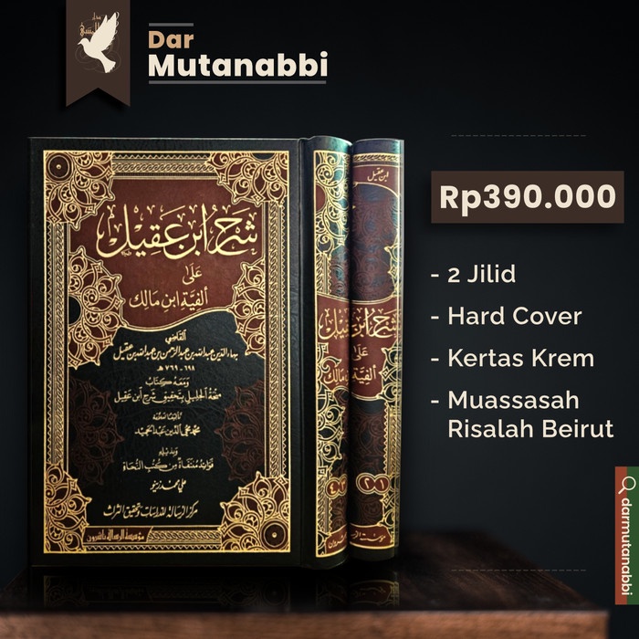 [COD] Syarah Ibnu Aqil Muassasah Risalah شرح ابن عقيل مؤسسة الرسالة Terbaru