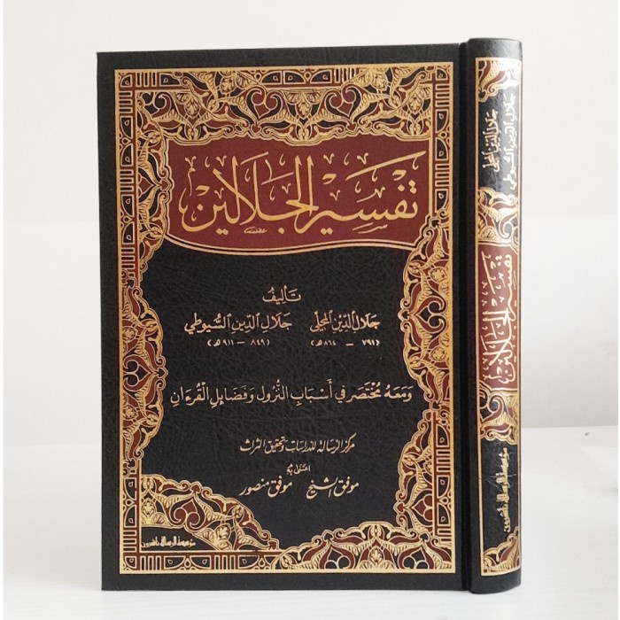 Kitab Tafsir Al Jalalain Muasasah Ar Risalah Beirut