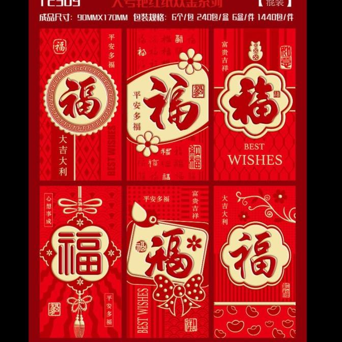 

SHOP !! ANGPAO FU MERAH TAHUN BARU IMLEK HIASAN PARCEL ANGPAO FUK HOKI MURAH TERLARIS