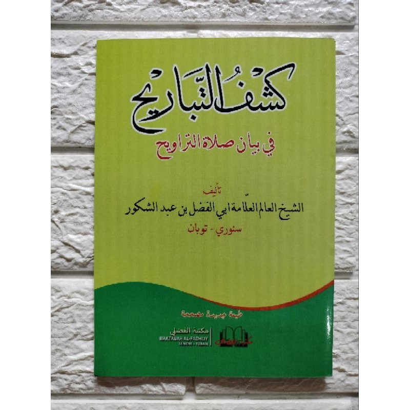 ORIGINAL KITAB KASYFUT TABARIH FI BAYANI SHOLAT TAROWIH