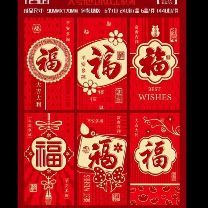 

DFG - ANGPAO FU MERAH TAHUN BARU IMLEK HIASAN PARCEL ANGPAO FUK HOKI MURAH TERLARIS