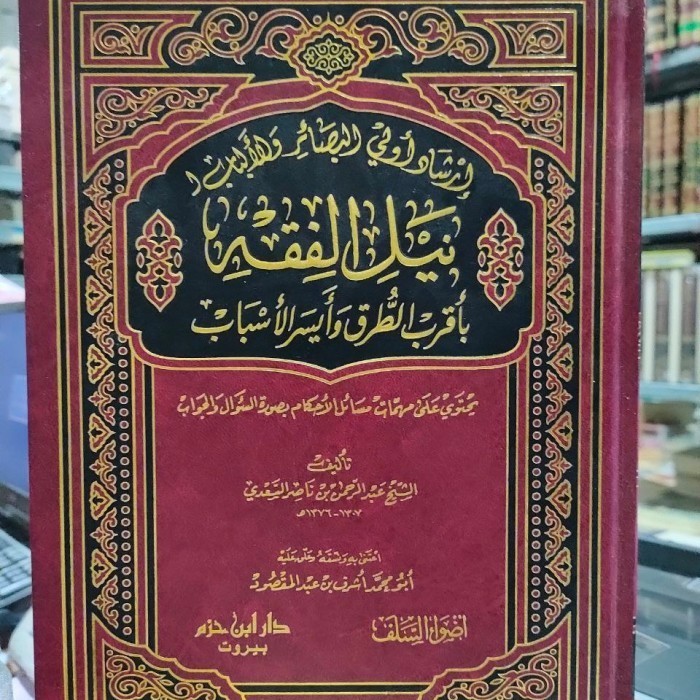 

[Baru] Kitab Nailul Fiqh Beirut Nail Al Fiqh Terbaru