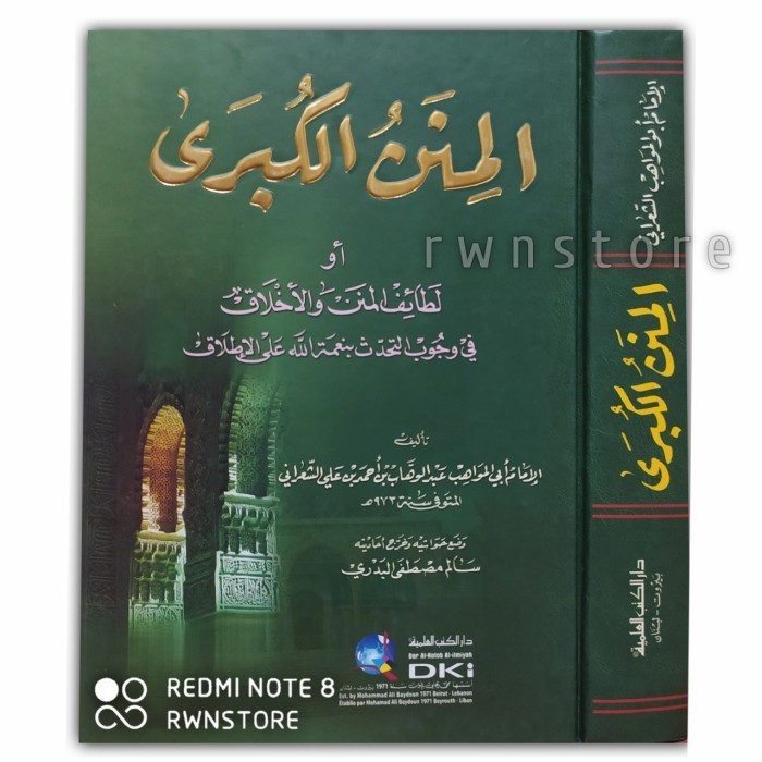 Kitab AL MINANUL KUBRO DKI - Al minan al kubro imam syarani