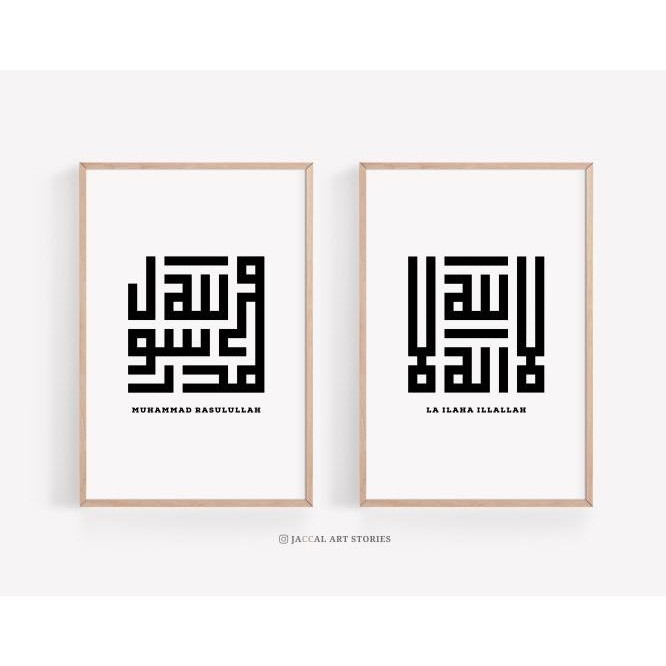 

Kaligrafi Lafadz Lailahaillah Muhammadur Rasulullah - Kufi Calligraphy |Murah