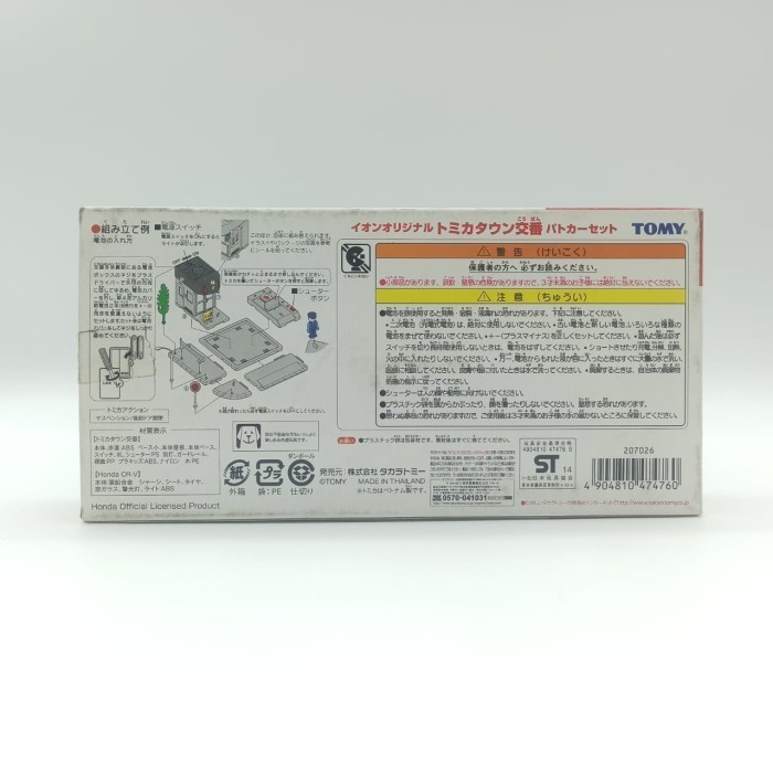 Takara Tomy Police Car Set Honda Cr-V