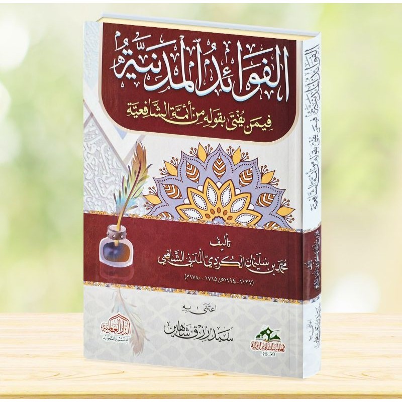 Al Fawaidul Madaniyah
