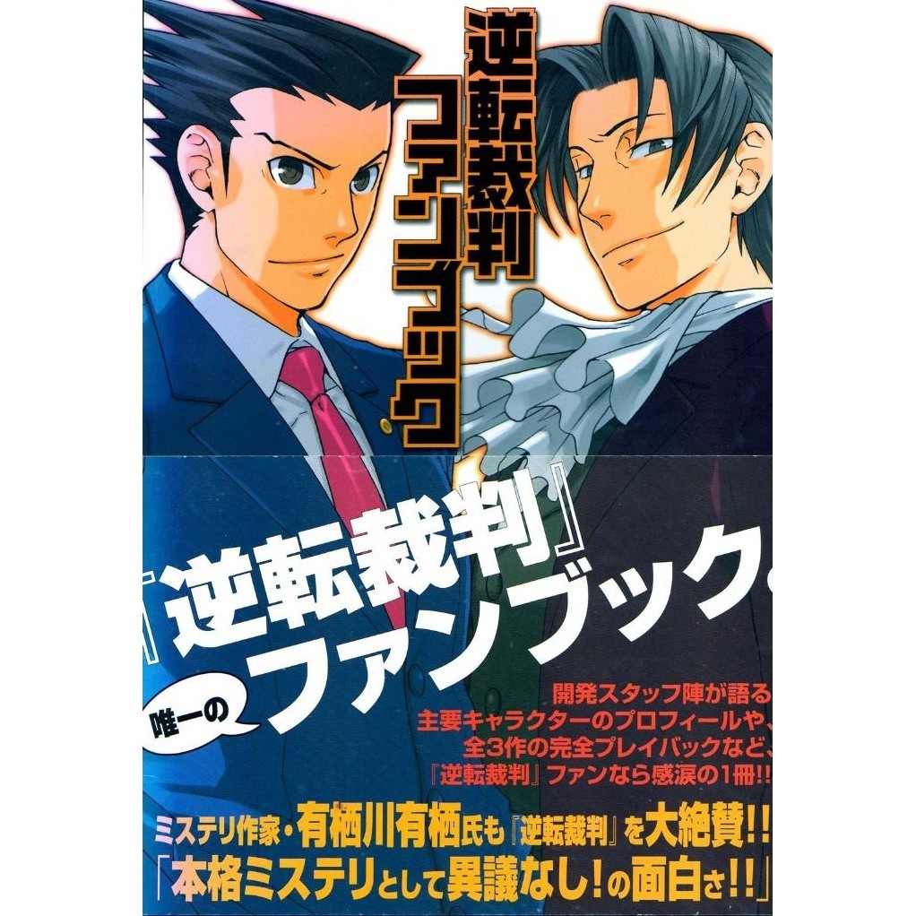 

Gyakuten Saiban Fan BooK ( D )