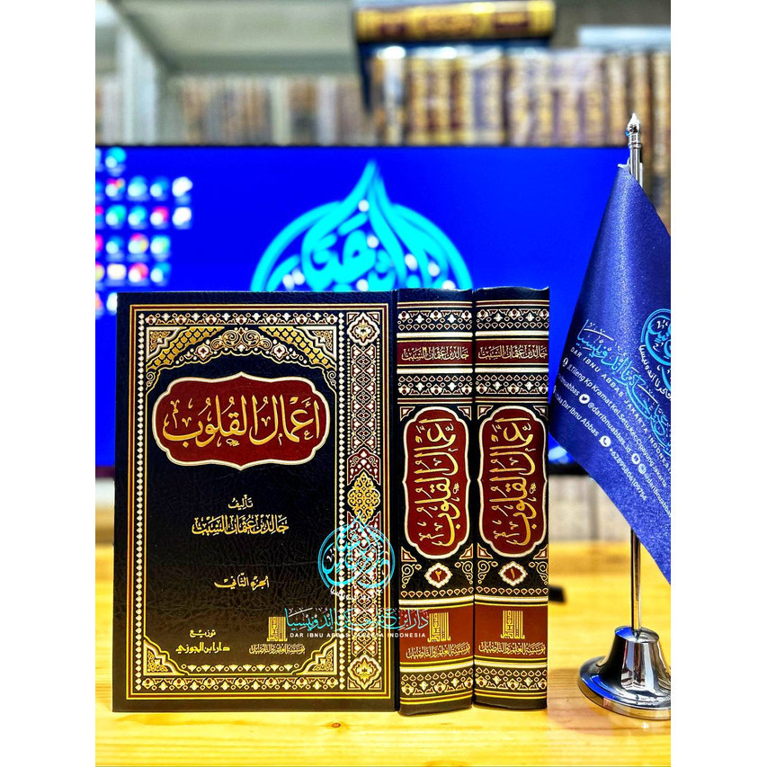 كتاب أعمال القلوب 1/2 - خالد السبت - دار ابن الجوزي سعودي Kitab A'maalul Qulub Dar Ibnul Jauzy Saudi