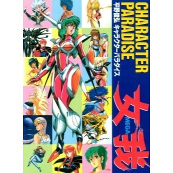 

Toshihiro Hirano Character Paradise - Mega Art Book ( D )