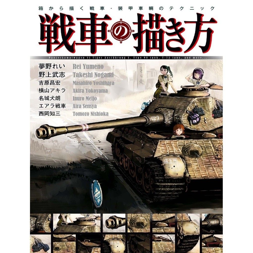 

How to Draw a Tank ( D )