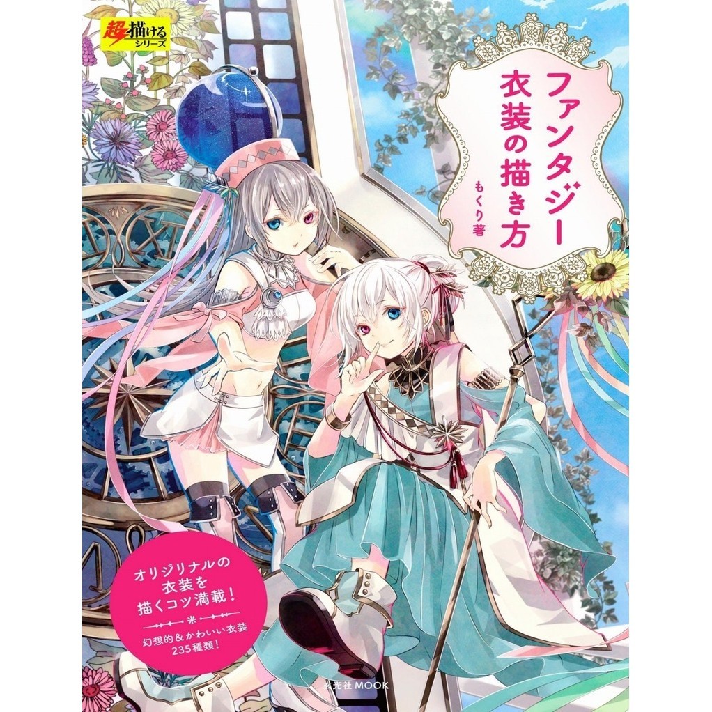 

How to Draw Fantasy Costumes ( D )