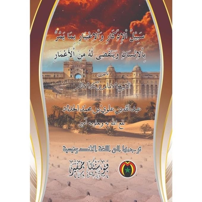 Kitab Kuning Sabilul Iddikar Terjemahan Per Kata | Pustaka Mampir