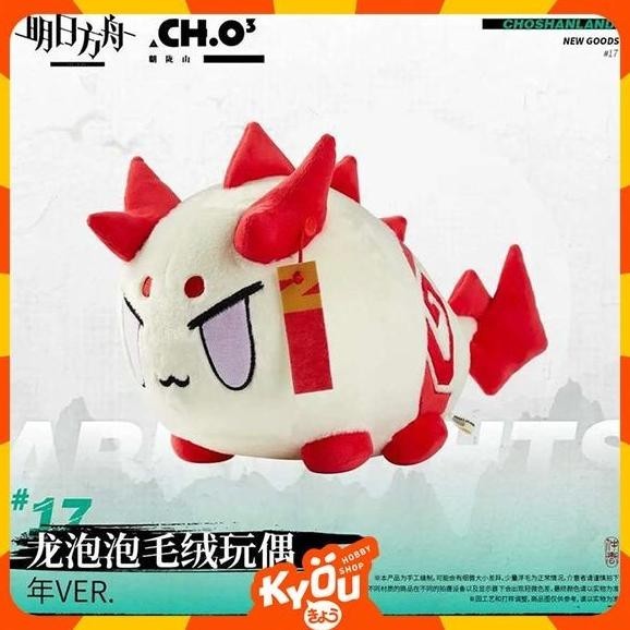 Nian Dragon Bubble Plush (23cm) - Arknights