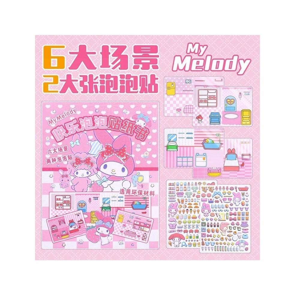 

WER Sanrio Lucu Bubble Sticker Buku Tidak perlu dipotong Gadis Putri Dress Up 3D Sticker Kulomi Melody Quiet Book Set TERLARIS