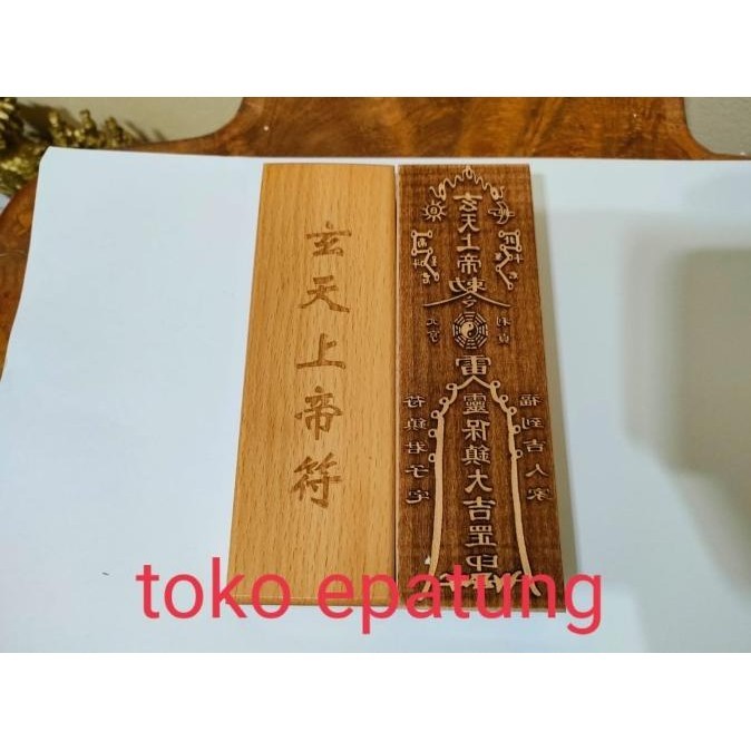 

READY STOCK STEMPEL HU / JIMAT HIAN TIAN SHANG TI / SIONG TE KONG - KAYU - 17 X 5 !!!!!