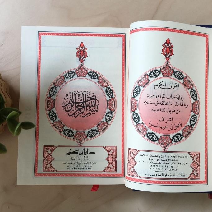 Mushaf Al Quran Riwayah Khalaf dan Khallad Qiraah Hamzah Syathibiyyah