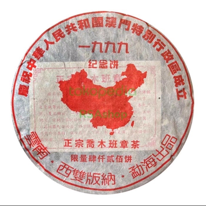 

Puer Tea Banzhang th.1999