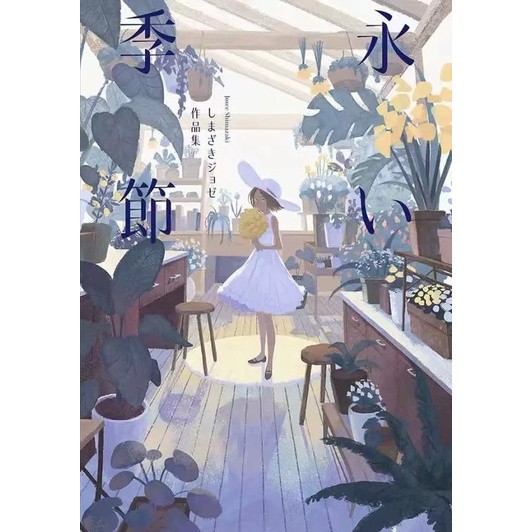 

Musim Abadi Shimasaki Ruser Karya Ilustrator Jepang P Stand Painter |05823104|