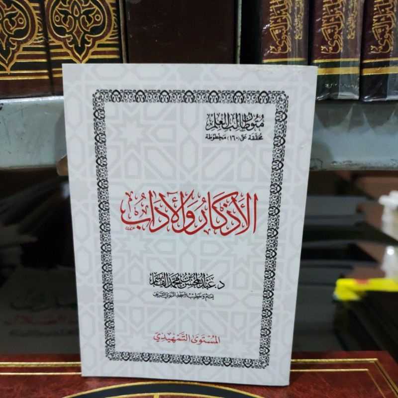 Mutun Tholabul Ilmi Mustawa Tamhidi Awal Tsani Tsalis متون طالب العلم