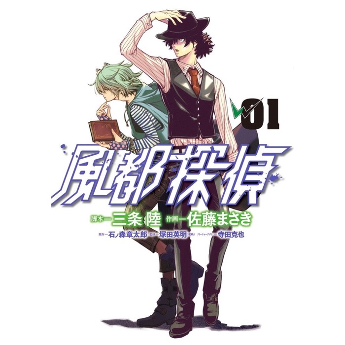 MUST HAVE FUUTO TANTEI 1 - FUUTO PI - KOMIK DETECTIVE MANGA BAHASA JEPANG TERLARIS