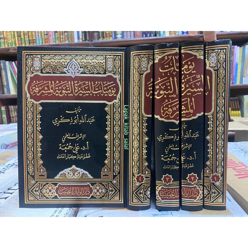 YAUMIYAT SIROH NABAWIYYAH MUSYAROFAH || يوميات السيرة النبوية المشرفة
