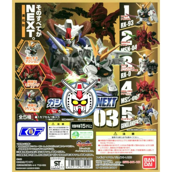✅COD Gashapon Gundam Next 03 Limited