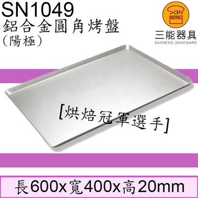 

✅Termurah Sanneng Sn1049 - Al.Alloy Sheet Pan-Round Corner Anodized 60X40X2Cm Terbatas