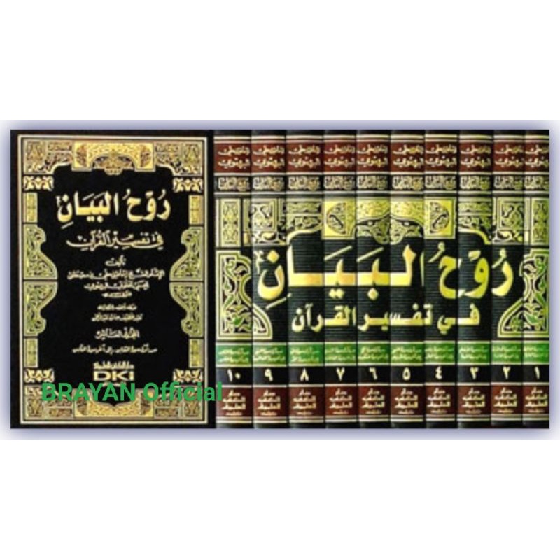 TAFSIR RUHUL BAYAN 1/10