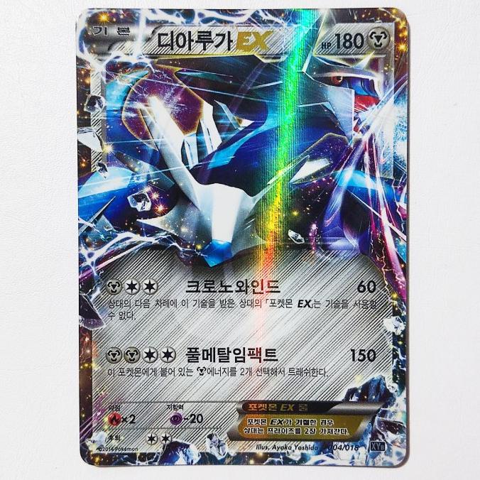 Dialga EX 004/018 - XYB Hyper Metal Chain Deck Pokemon Card Korea TCG