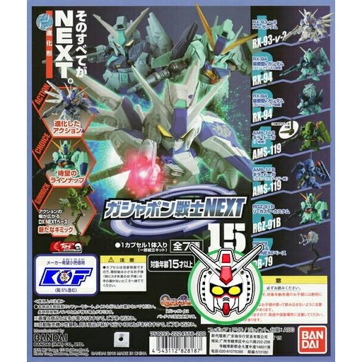 ✅COD Gashapon Gundam Next 15 Limited