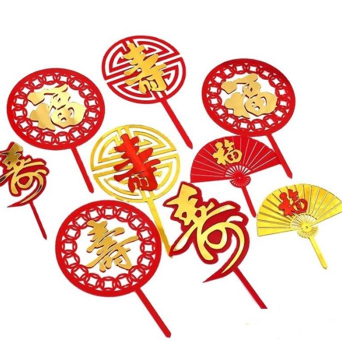 cusss order] Cake Topper Imlek Sincia Chinese New Year Tulisan Mandarin FUk FU Gold